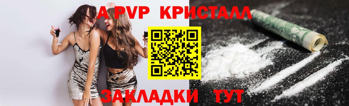 Alpha-PVP Соль  Альфа ПВП  Красноармейск  А ПВП крисы CK  Вход с VPN 