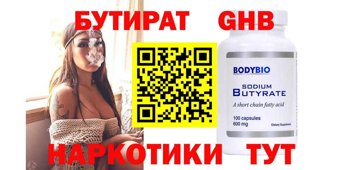 Красноармейск  БУТИРАТ  Вход с VPN  Бутират оксана 