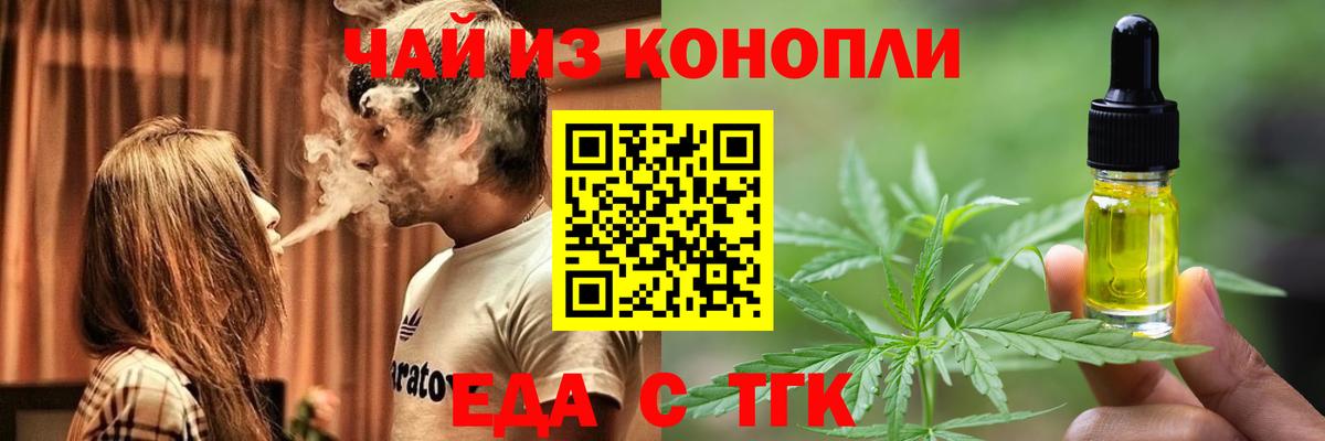 Красноармейск  Еда ТГК конопля  Вход с VPN 