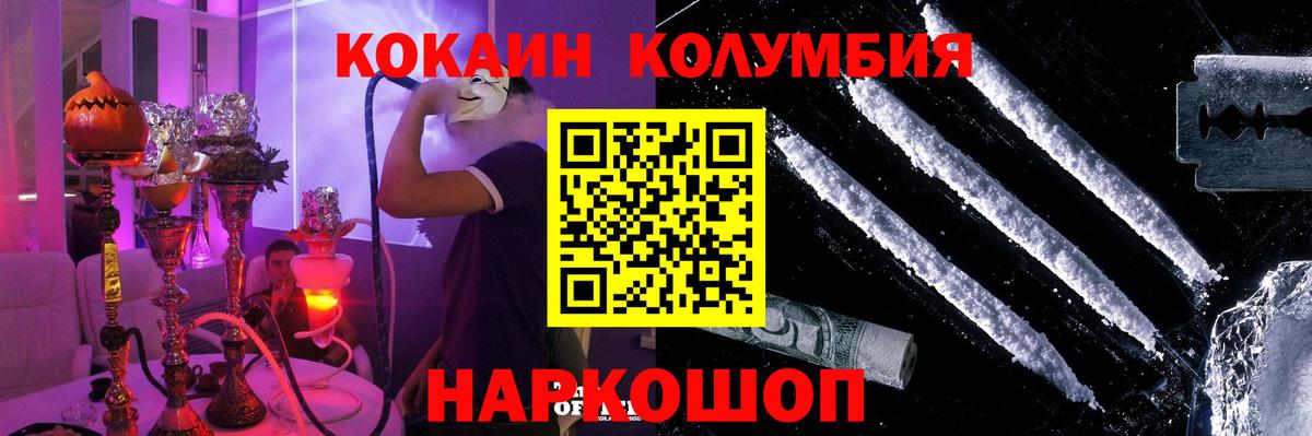 КОКАИН 97%  Вход с VPN  COCAIN Перу  Красноармейск 