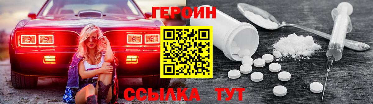 Героин гречка  Вход с VPN  ГЕРОИН  Красноармейск 
