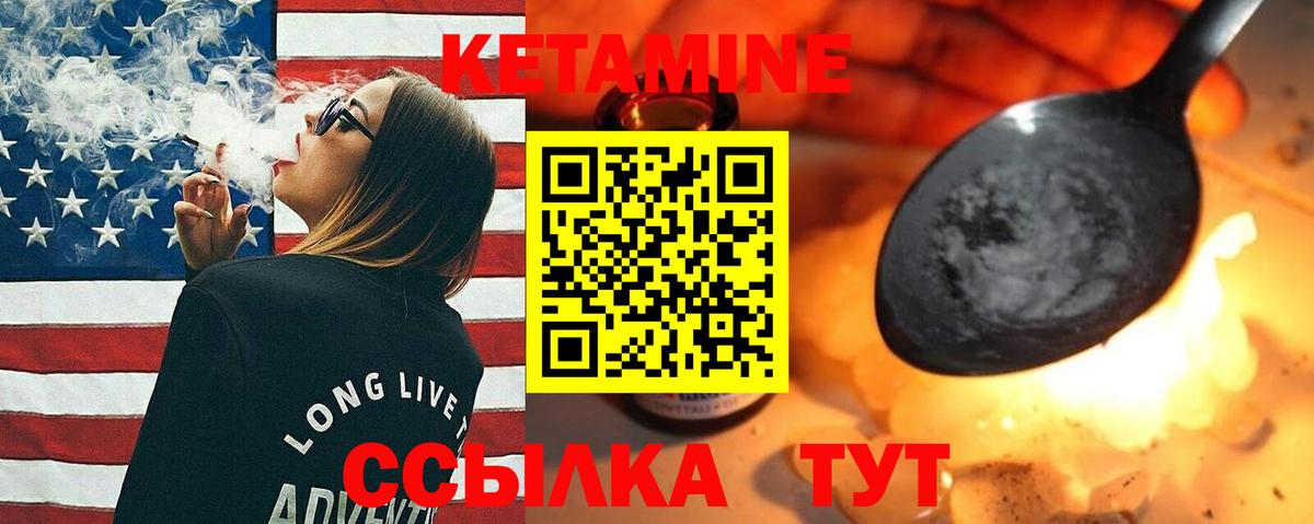 КЕТАМИН ketamine  Вход с VPN  Красноармейск 