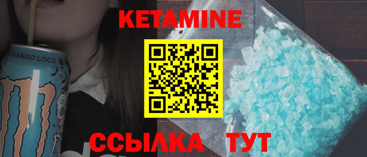 КЕТАМИН VHQ Красноармейск
