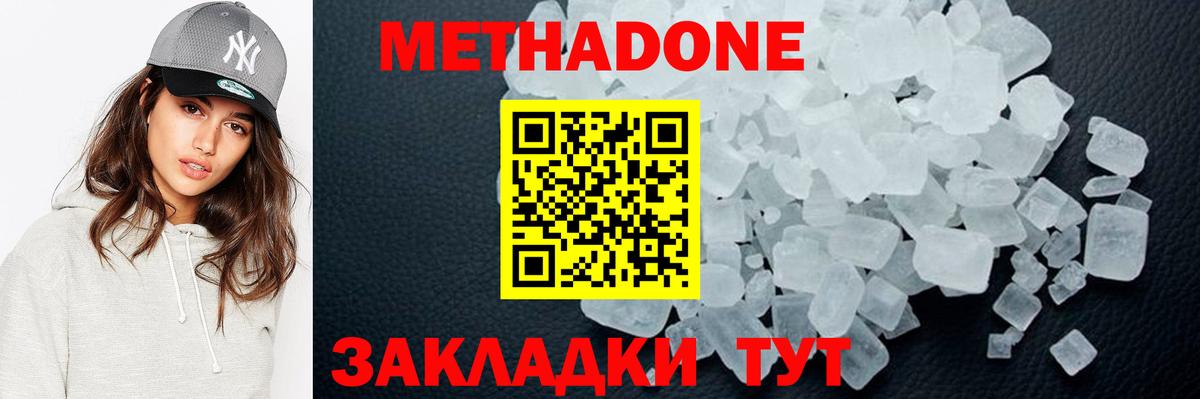 МЕТАДОН мёд  Вход с VPN  МЕТАДОН methadone  Красноармейск 